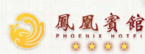 Phoenix Hotel Наньнин Логотип фото